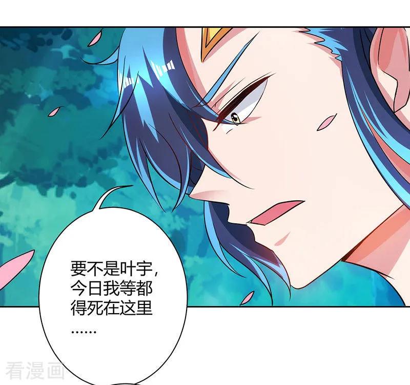 《独步逍遥》第79话 洗髓境，成！ 第24页