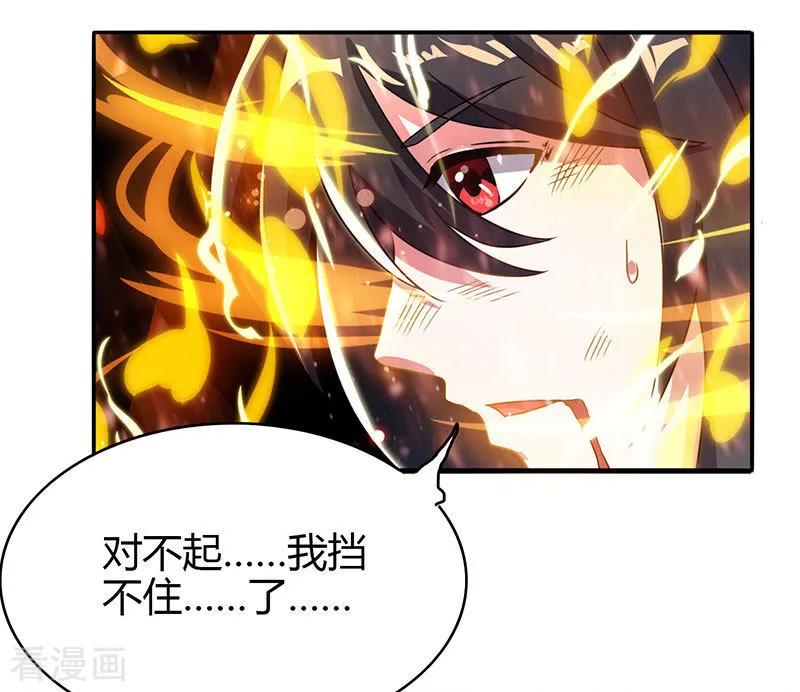 《独步逍遥》第79话 洗髓境，成！ 第4页