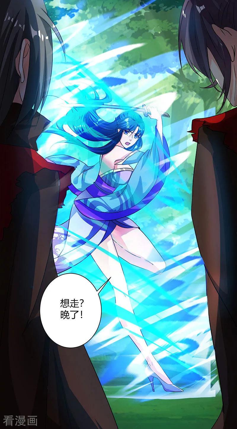 《独步逍遥》第79话 洗髓境，成！ 第12页
