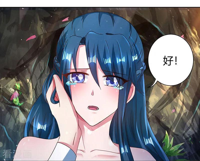 《独步逍遥》第79话 洗髓境，成！ 第28页