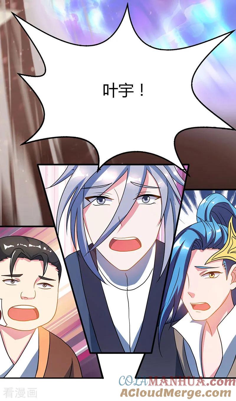 《独步逍遥》第79话 洗髓境，成！ 第3页