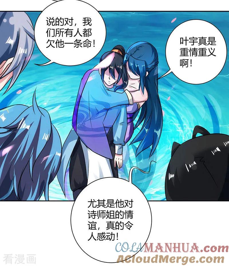《独步逍遥》第79话 洗髓境，成！ 第25页