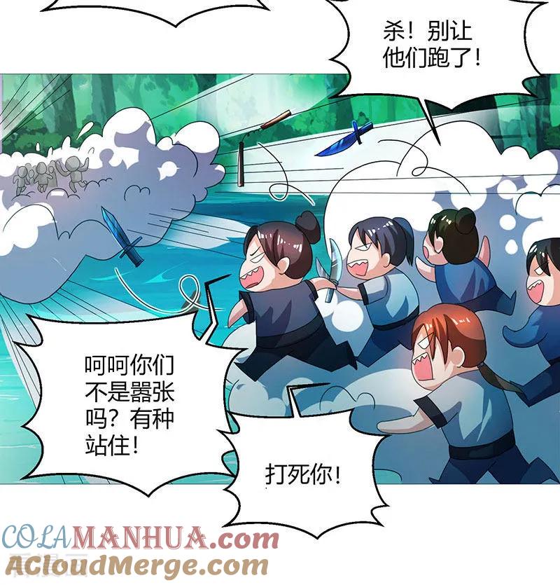 《独步逍遥》第79话 洗髓境，成！ 第17页