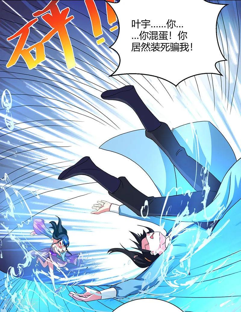 《独步逍遥》第80话 无根圣焱 第8页