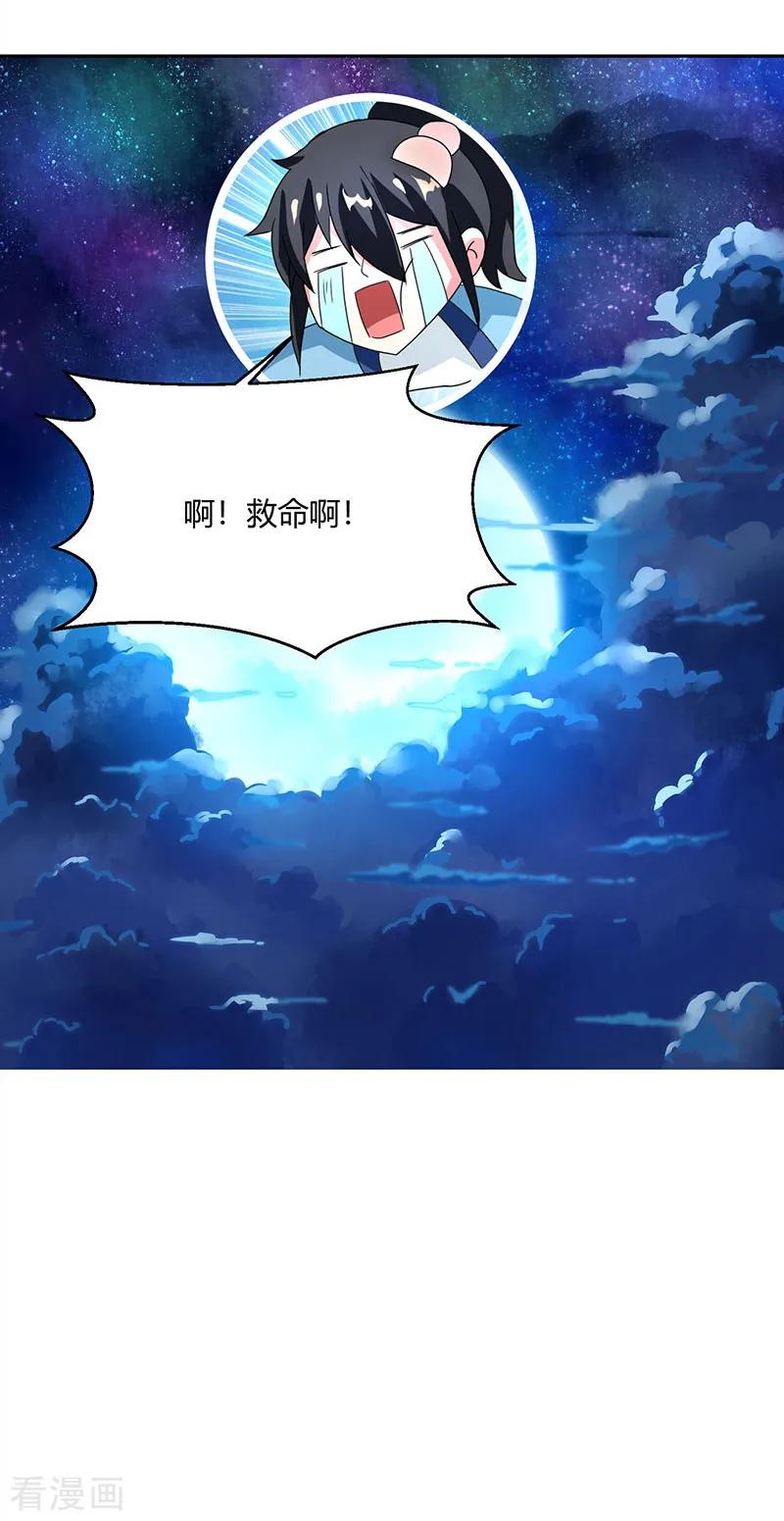 《独步逍遥》第80话 无根圣焱 第12页