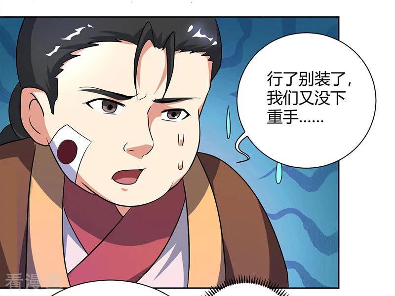 《独步逍遥》第80话 无根圣焱 第14页