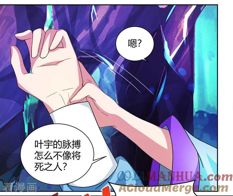 《独步逍遥》第80话 无根圣焱 第7页