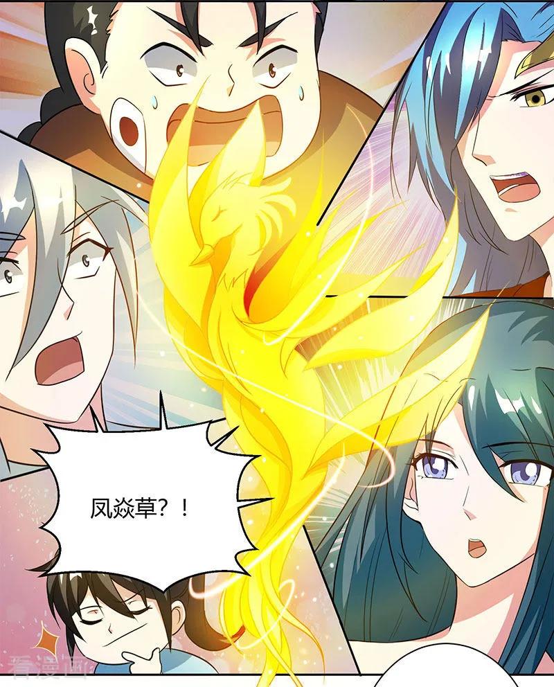 《独步逍遥》第80话 无根圣焱 第18页