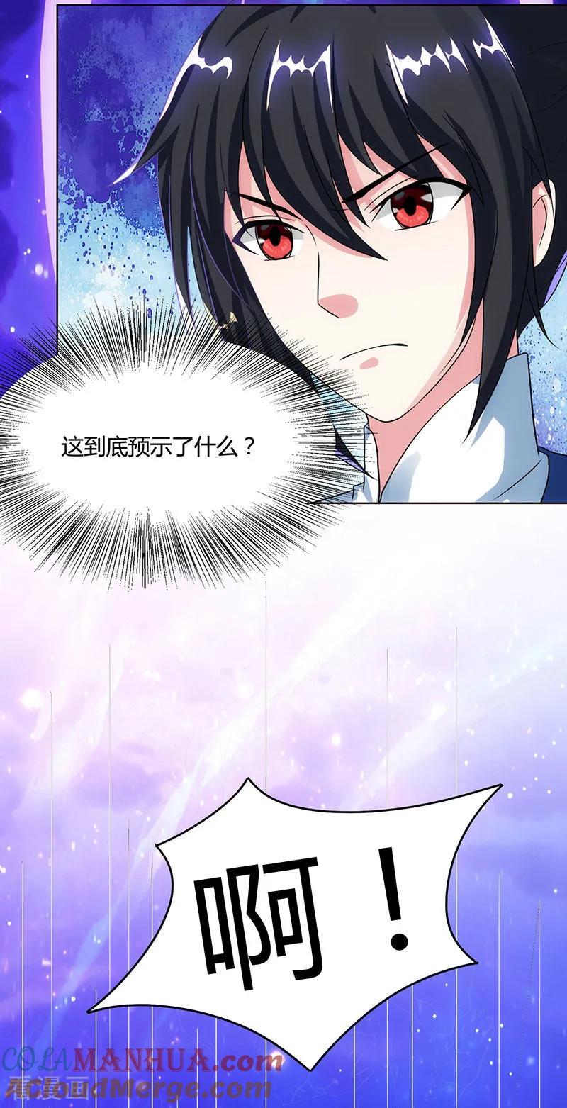 《独步逍遥》第81话 体质非凡 第25页