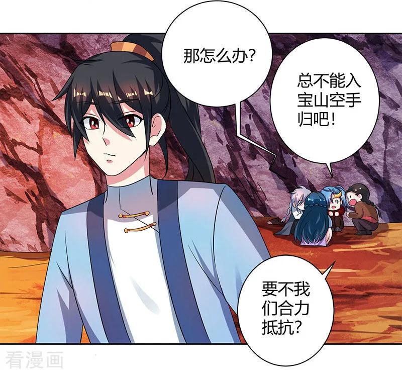 《独步逍遥》第81话 体质非凡 第4页