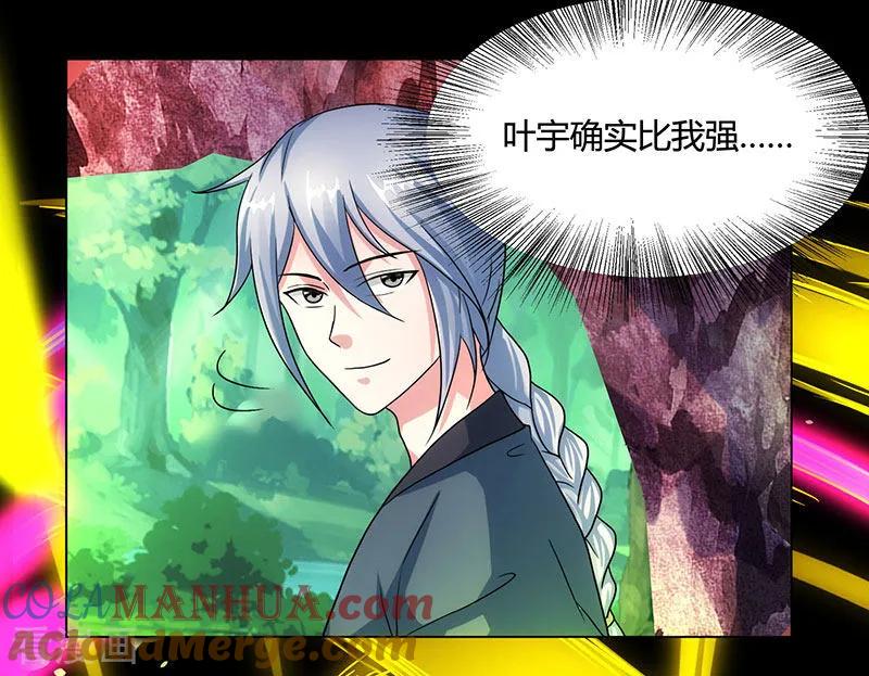 《独步逍遥》第81话 体质非凡 第21页