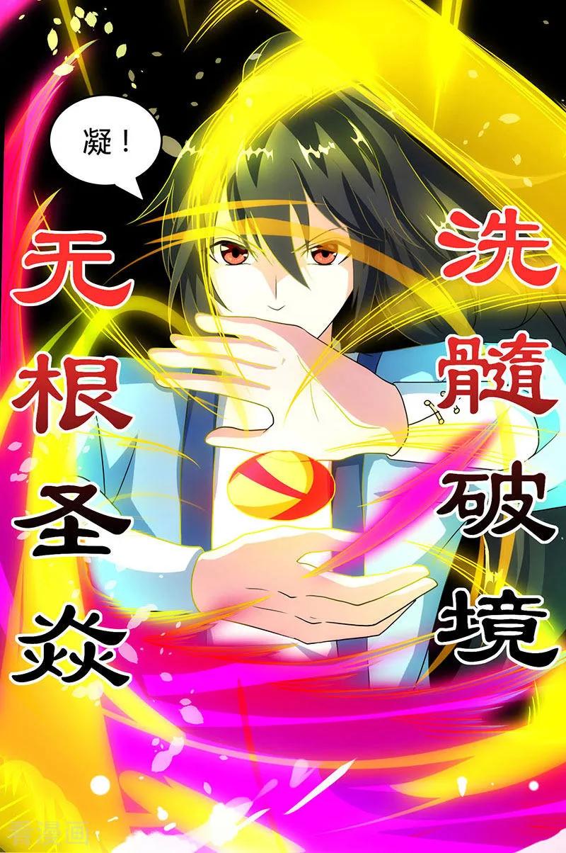 《独步逍遥》第81话 体质非凡 第22页