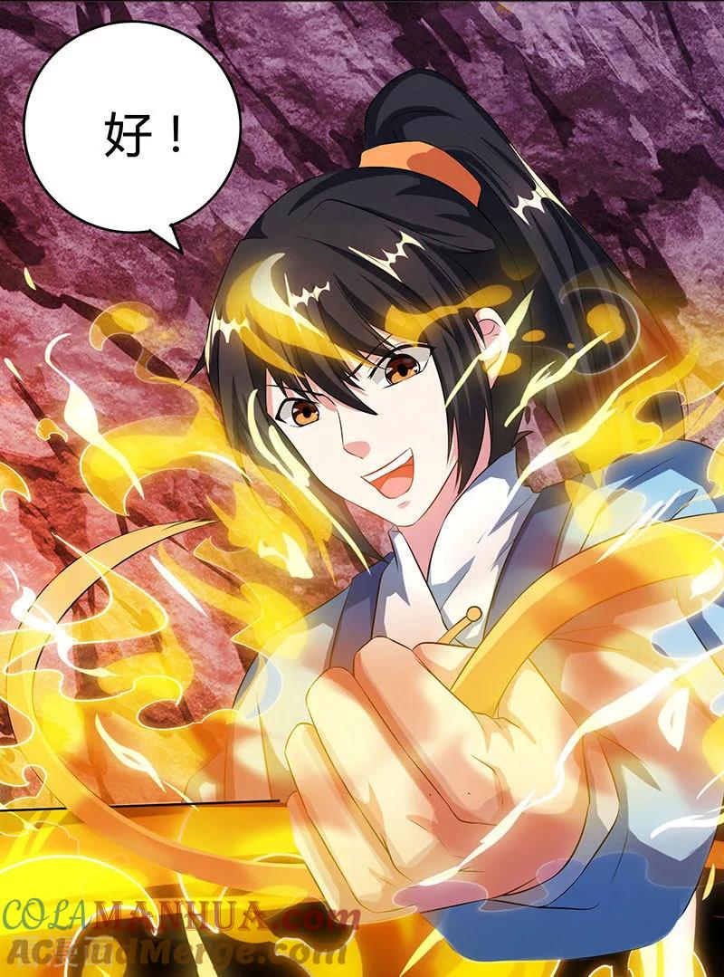 《独步逍遥》第81话 体质非凡 第15页