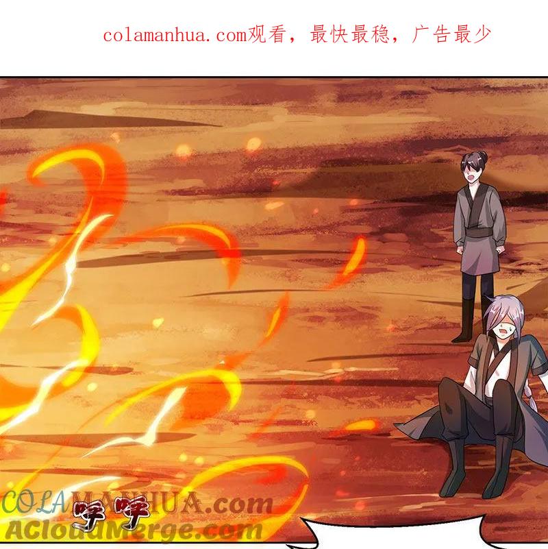 《独步逍遥》第81话 体质非凡 第1页