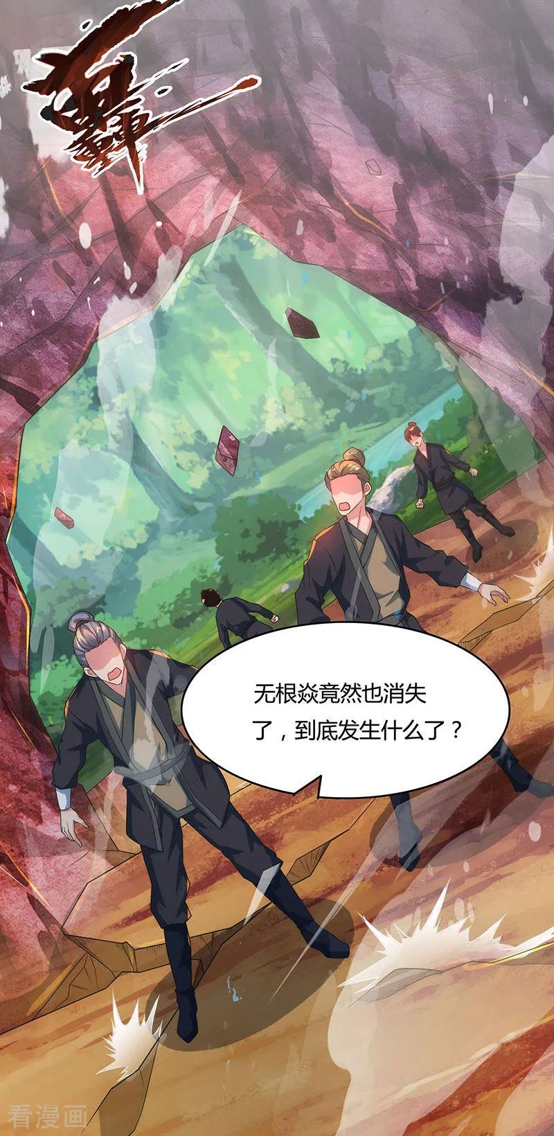 《独步逍遥》第81话 体质非凡 第32页