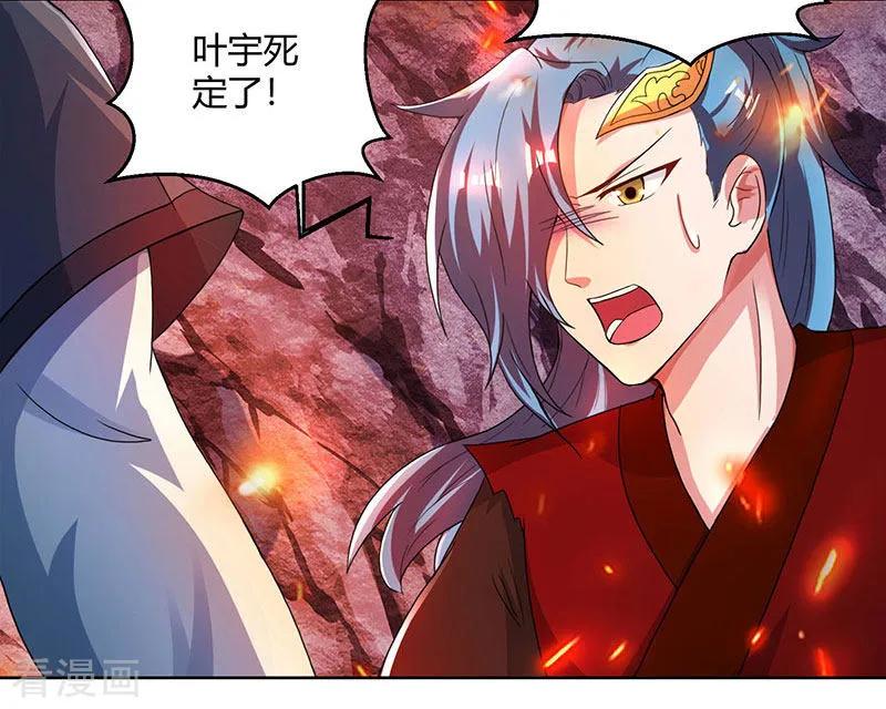 《独步逍遥》第81话 体质非凡 第8页