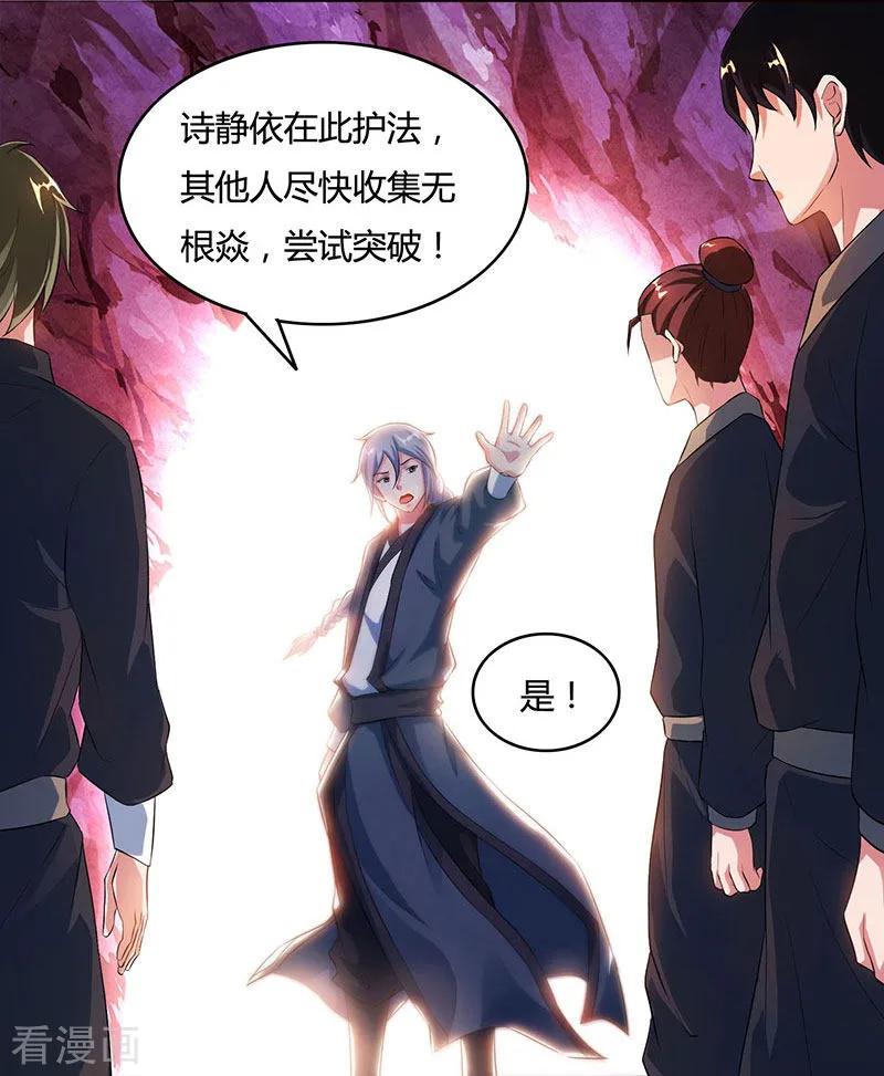 《独步逍遥》第81话 体质非凡 第20页