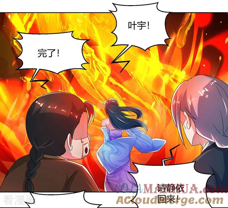《独步逍遥》第81话 体质非凡 第7页