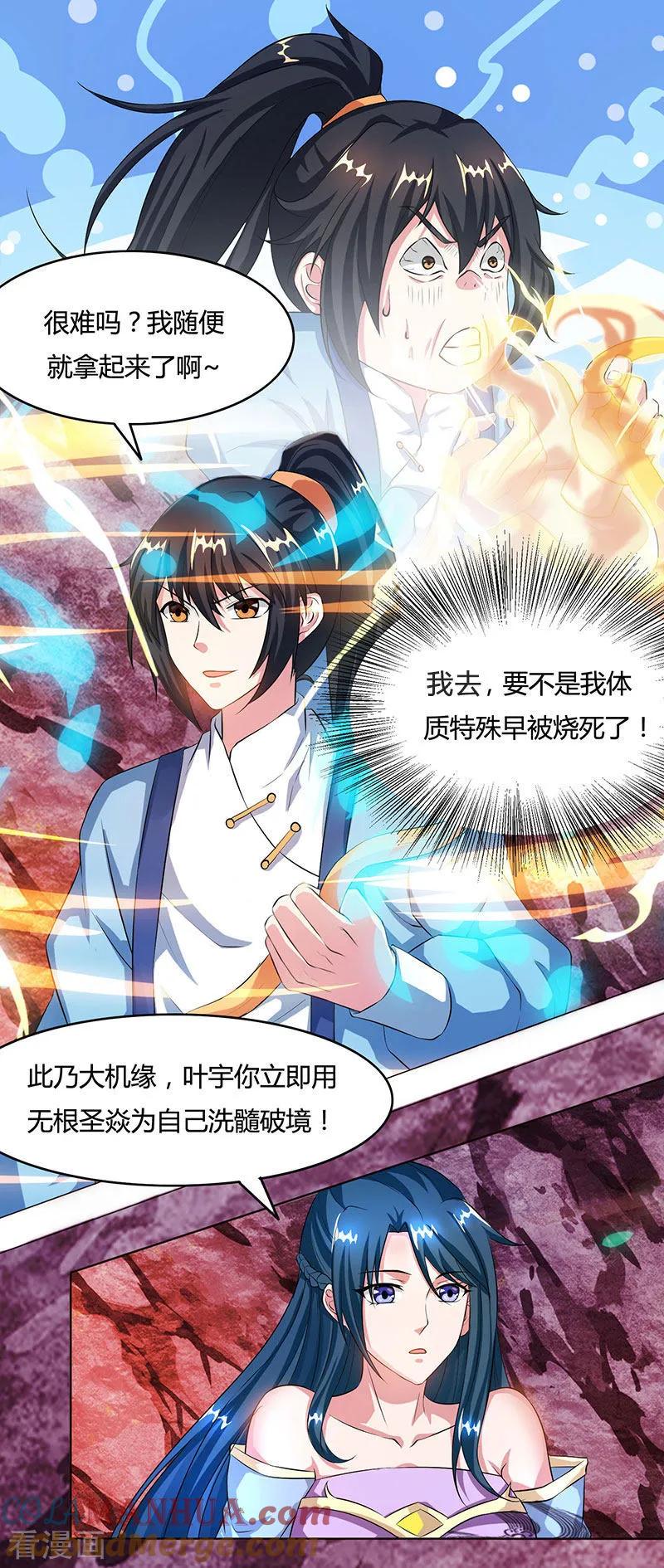 《独步逍遥》第81话 体质非凡 第13页