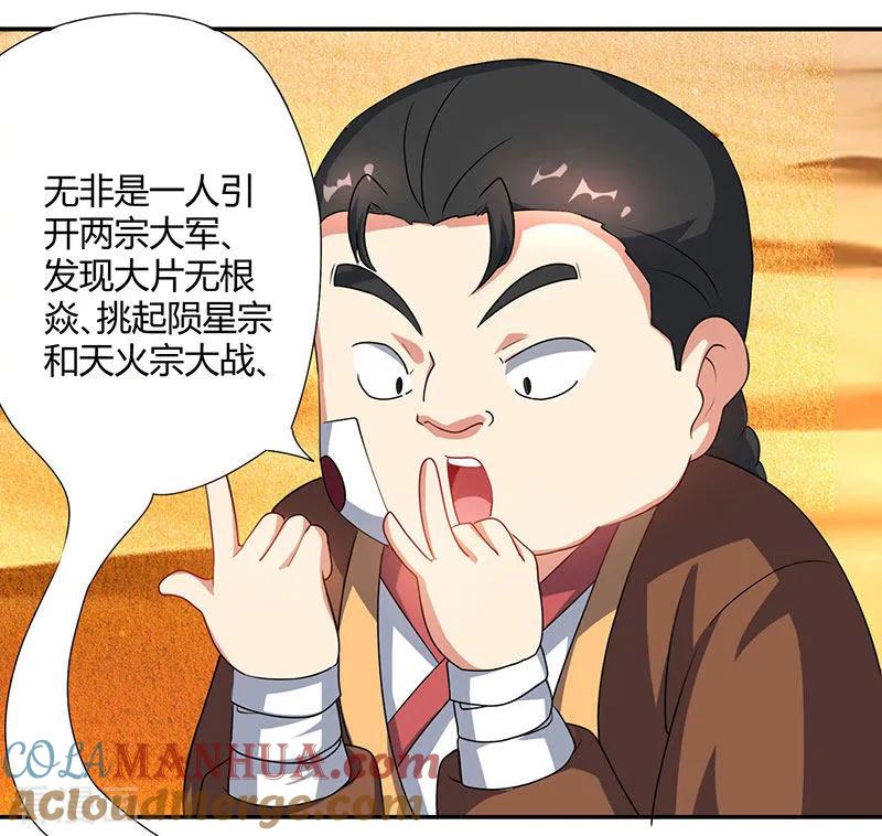 《独步逍遥》第82话 尘埃落定 第25页