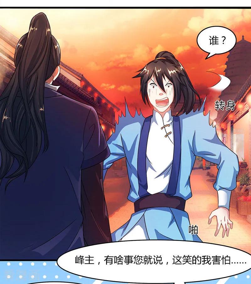 《独步逍遥》第83话 撩妹王者 第29页