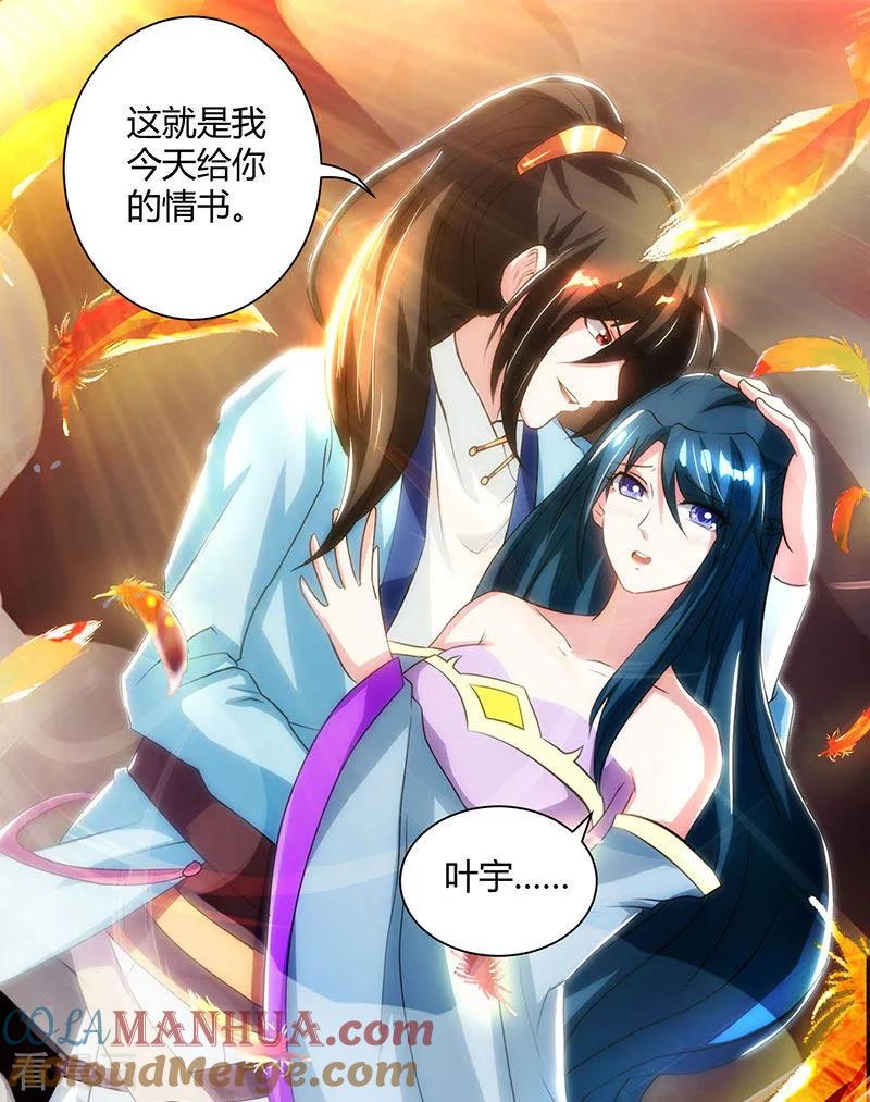 《独步逍遥》第83话 撩妹王者 第14页