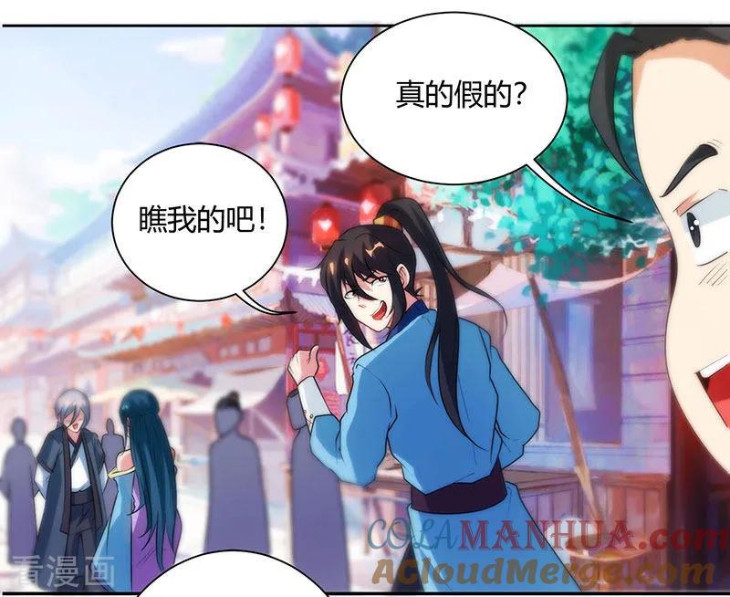 《独步逍遥》第83话 撩妹王者 第6页