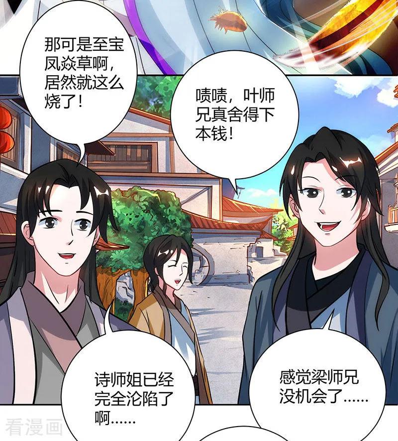 《独步逍遥》第83话 撩妹王者 第15页