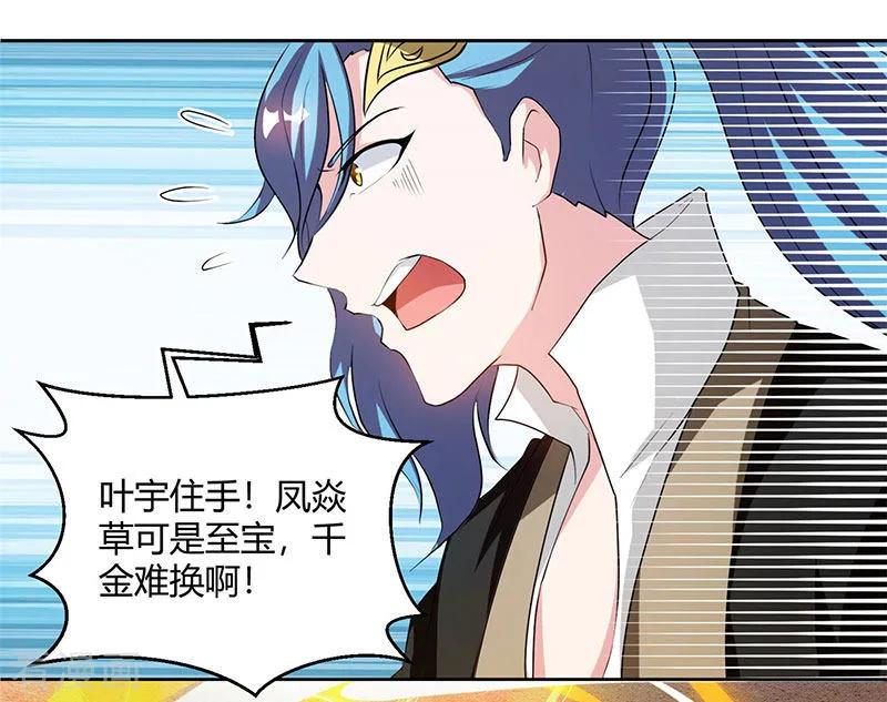 《独步逍遥》第83话 撩妹王者 第11页