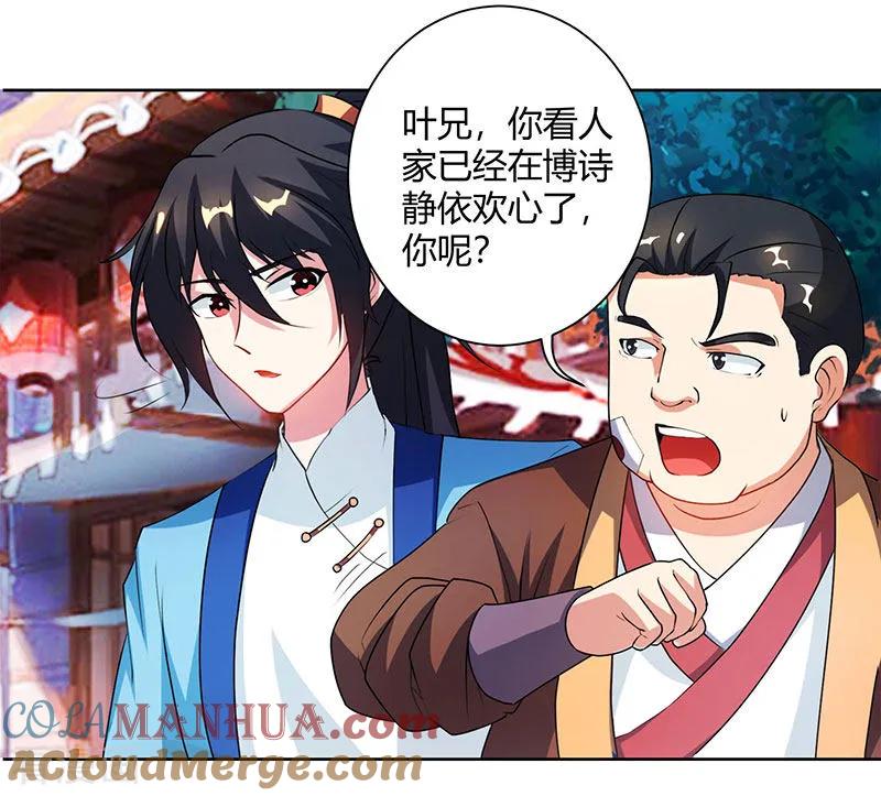 《独步逍遥》第83话 撩妹王者 第4页