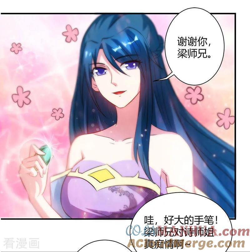 《独步逍遥》第83话 撩妹王者 第2页