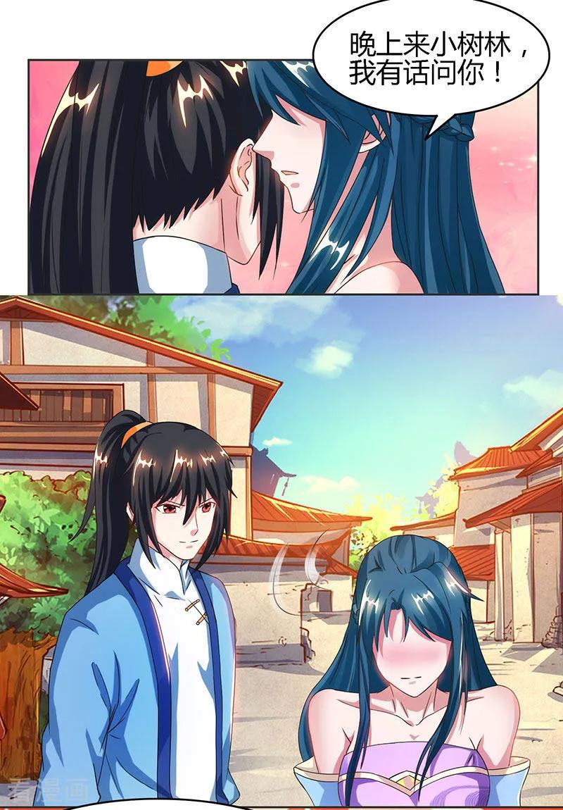 《独步逍遥》第83话 撩妹王者 第17页