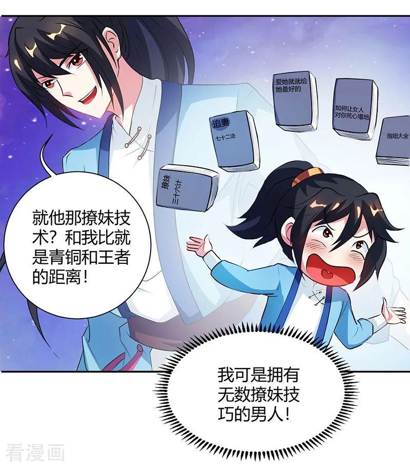 《独步逍遥》第83话 撩妹王者 第5页