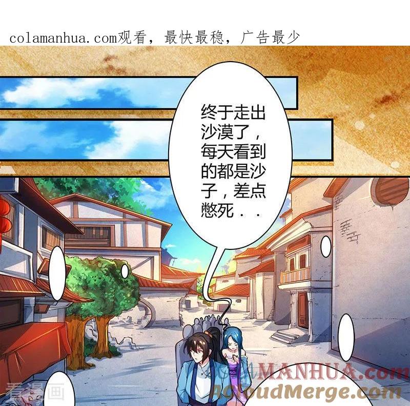 《独步逍遥》第83话 撩妹王者 第1页