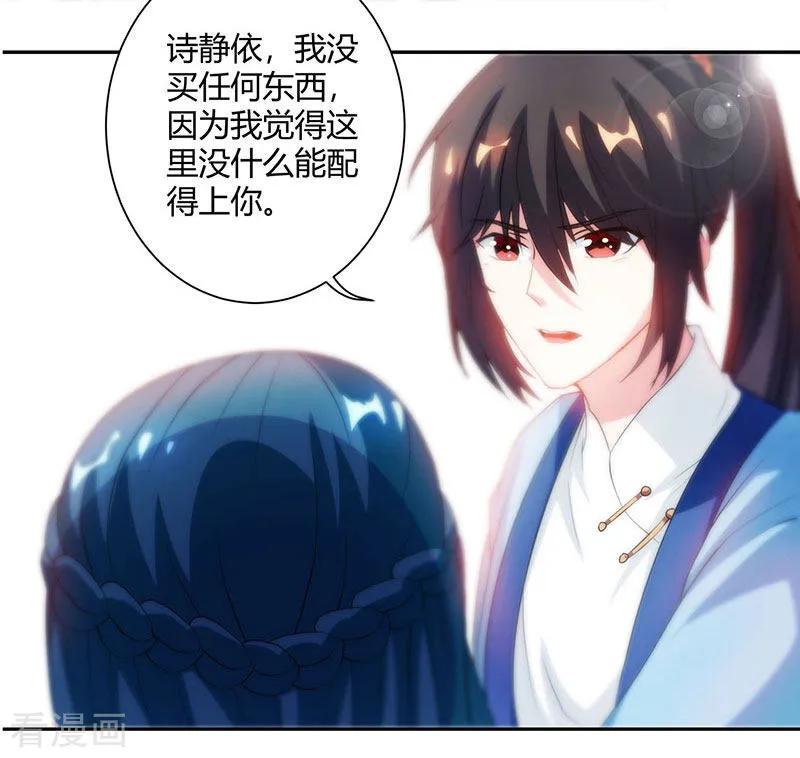《独步逍遥》第83话 撩妹王者 第7页
