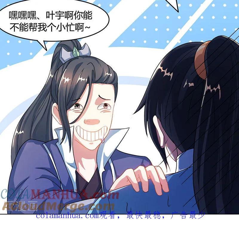 《独步逍遥》第83话 撩妹王者 第30页