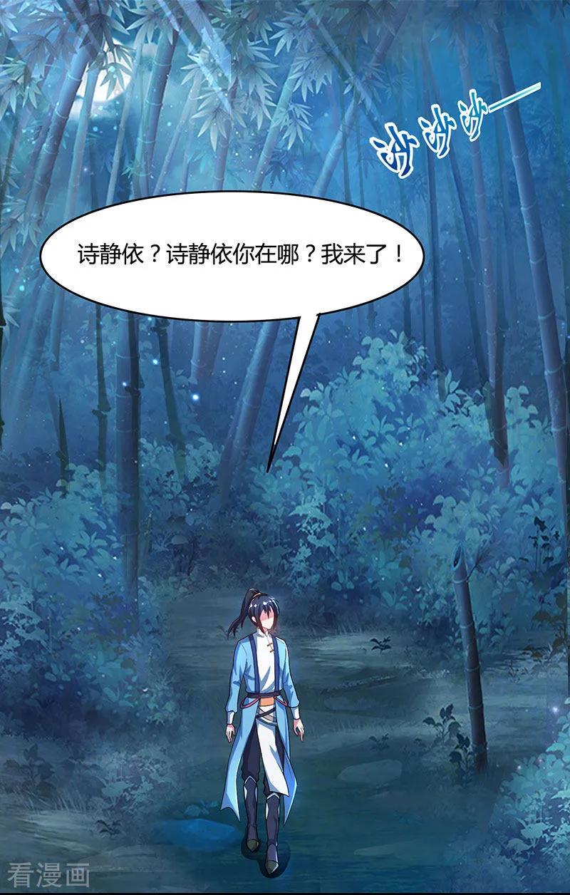 《独步逍遥》第84话 赴约 第10页