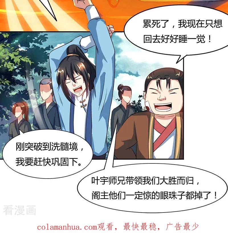 《独步逍遥》第84话 赴约 第30页