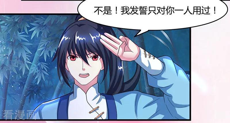 《独步逍遥》第84话 赴约 第14页