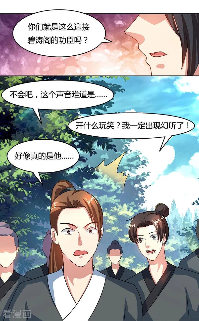 《独步逍遥》第84话 赴约 第28页
