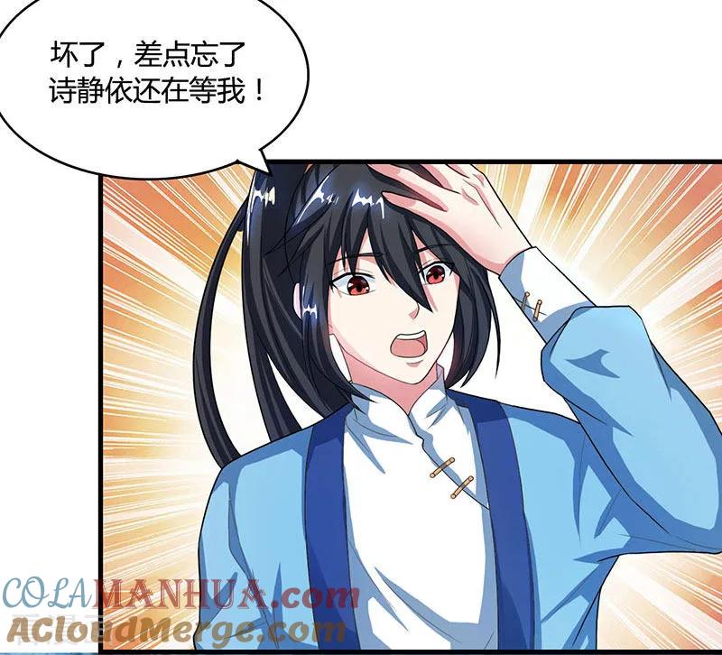 《独步逍遥》第84话 赴约 第9页
