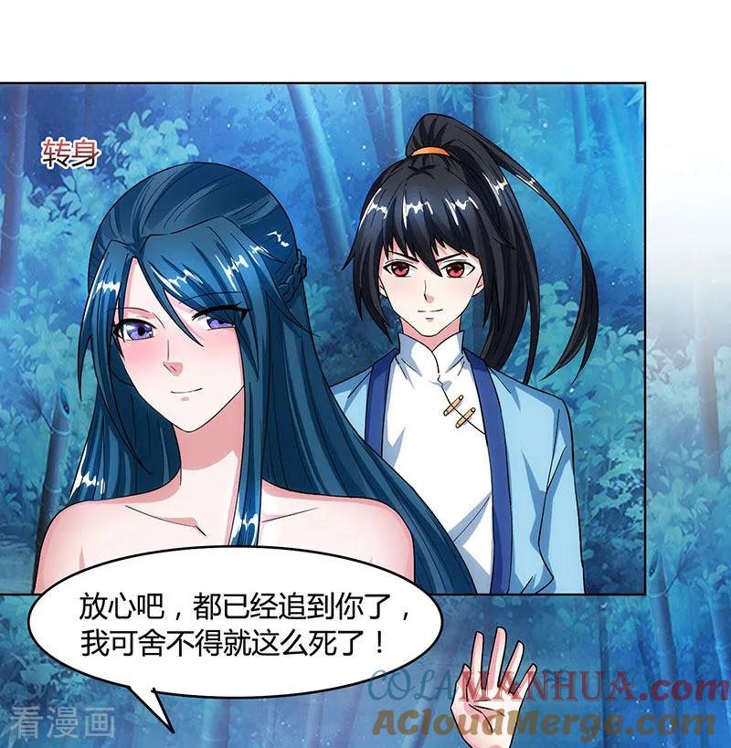 《独步逍遥》第84话 赴约 第21页