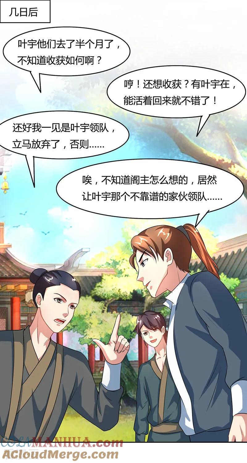 《独步逍遥》第84话 赴约 第23页
