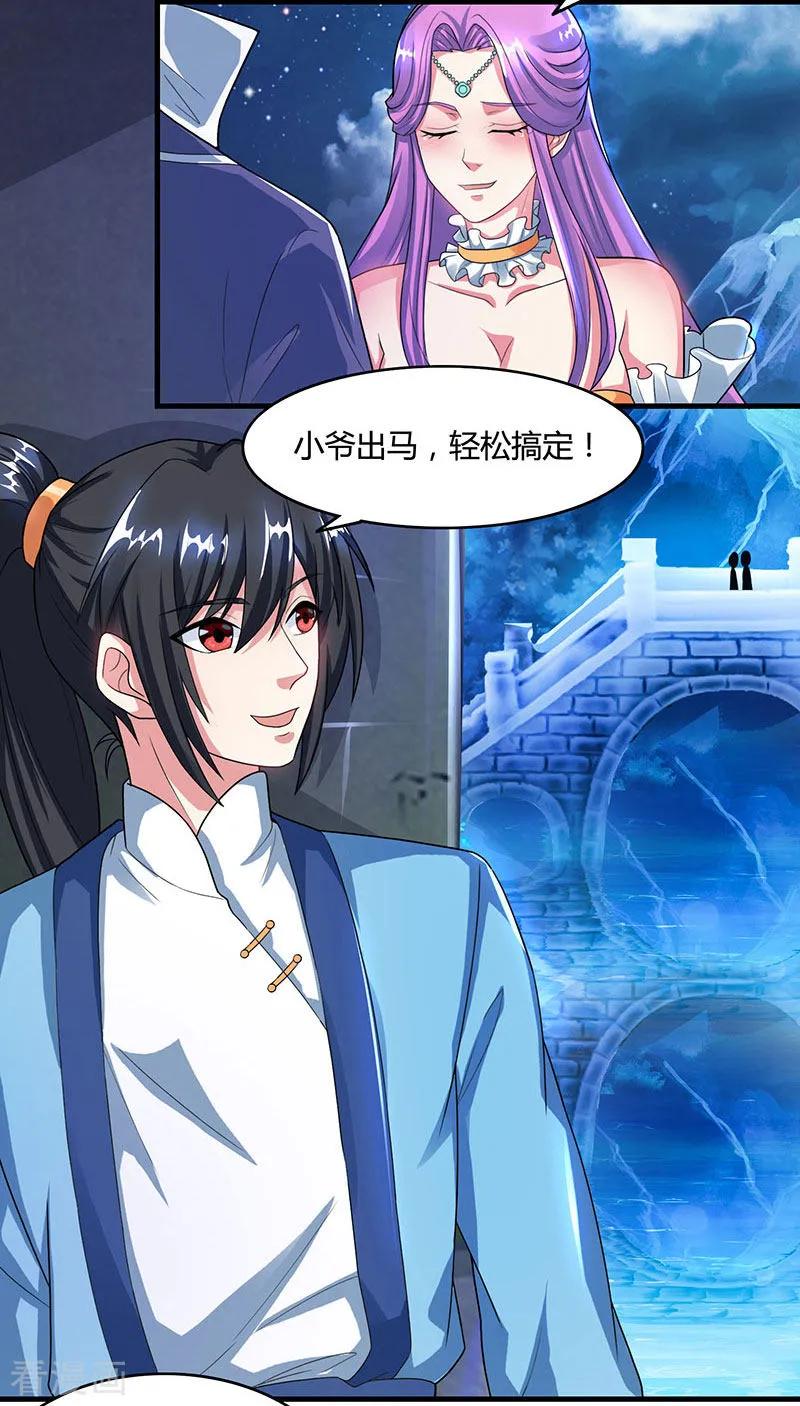 《独步逍遥》第84话 赴约 第8页