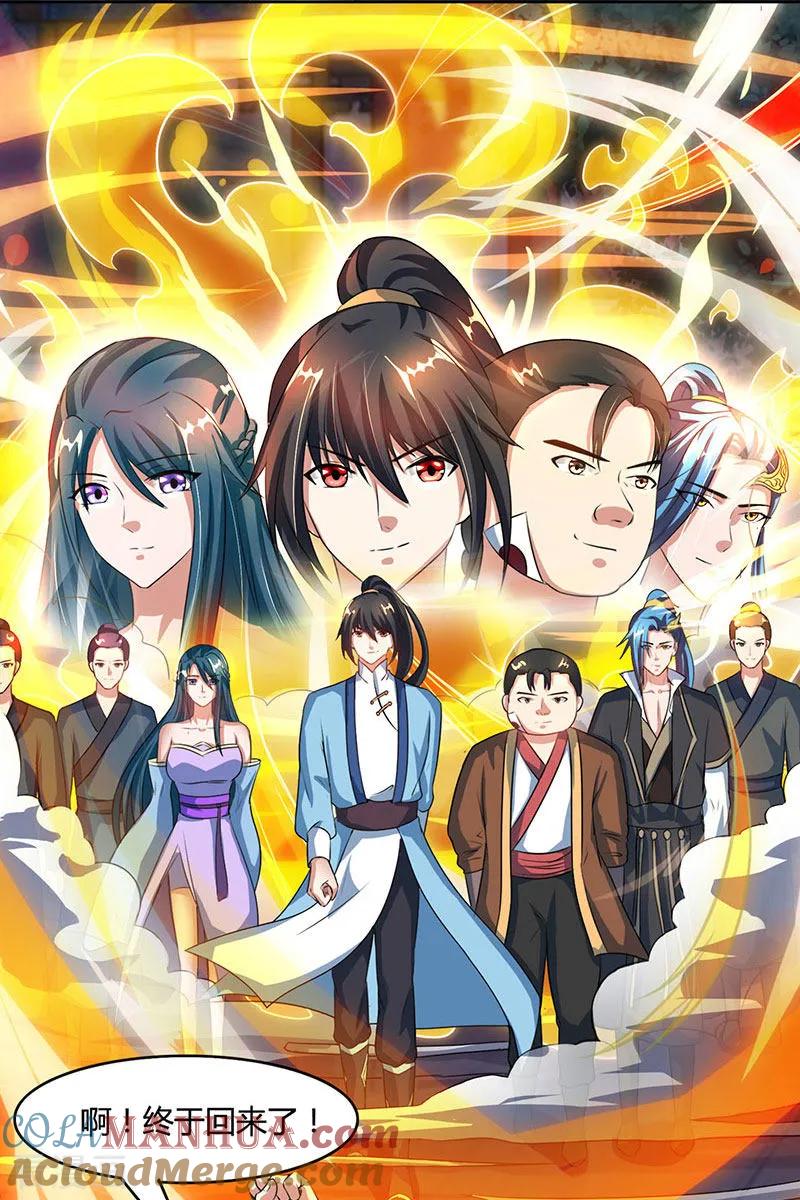 《独步逍遥》第84话 赴约 第29页