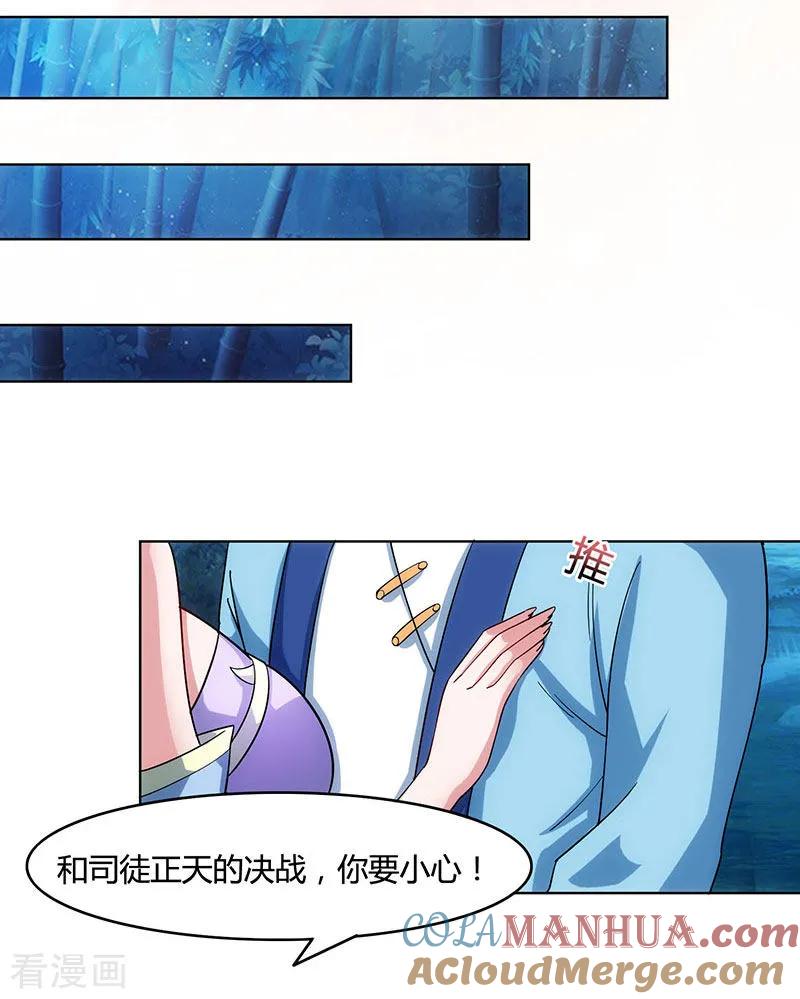 《独步逍遥》第84话 赴约 第19页