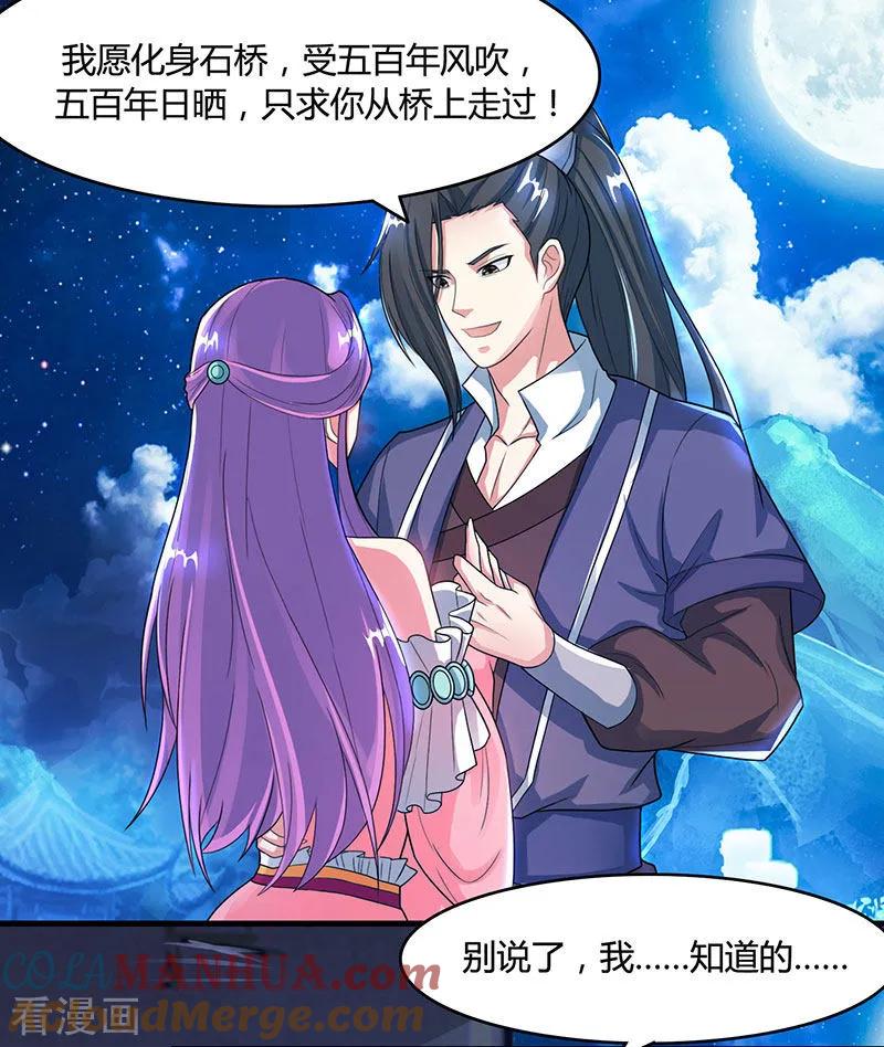 《独步逍遥》第84话 赴约 第7页