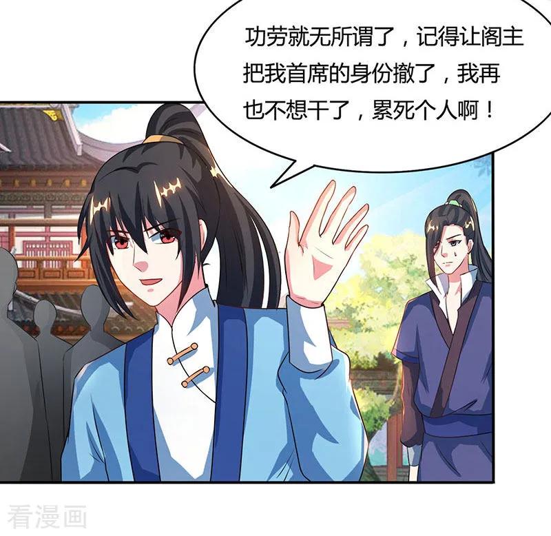 《独步逍遥》第85话 大战前夕 第4页