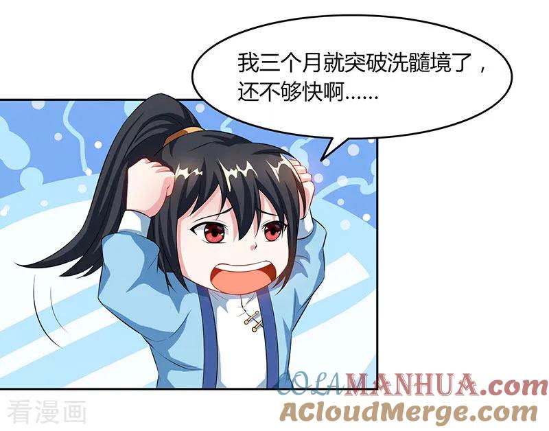 《独步逍遥》第85话 大战前夕 第21页