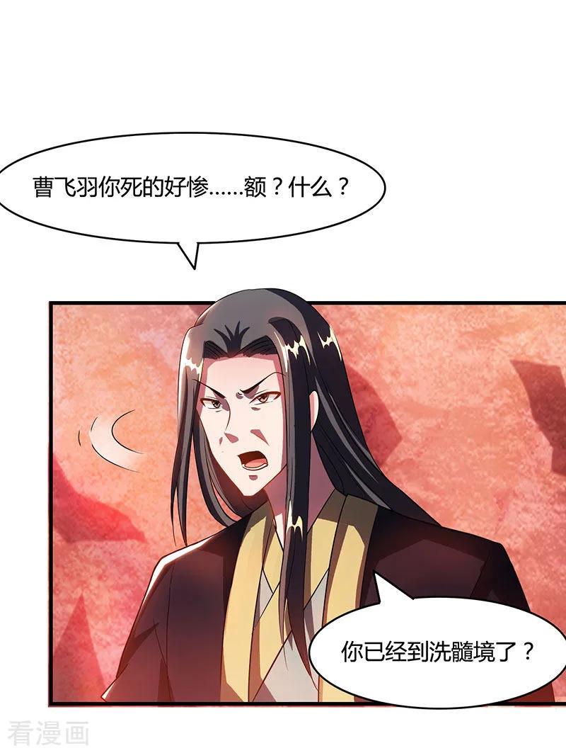 《独步逍遥》第85话 大战前夕 第18页